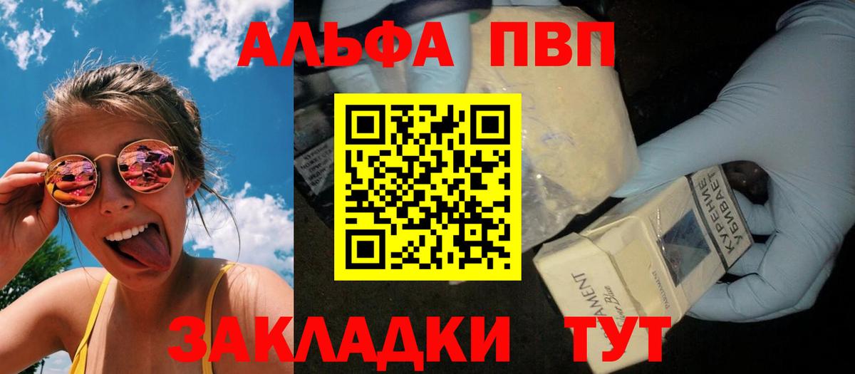 A-PVP Соль Чебоксары