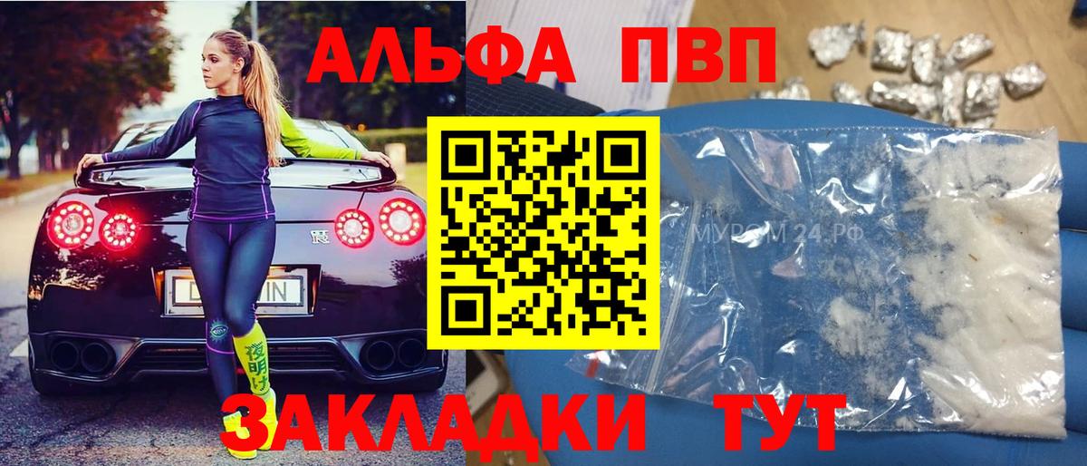 Alfa_PVP Crystall  Вход с VPN  Alfa_PVP VHQ  Чебоксары 
