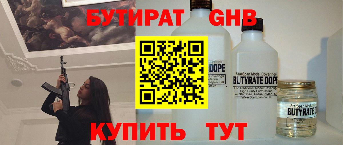 БУТИРАТ буратино Чебоксары