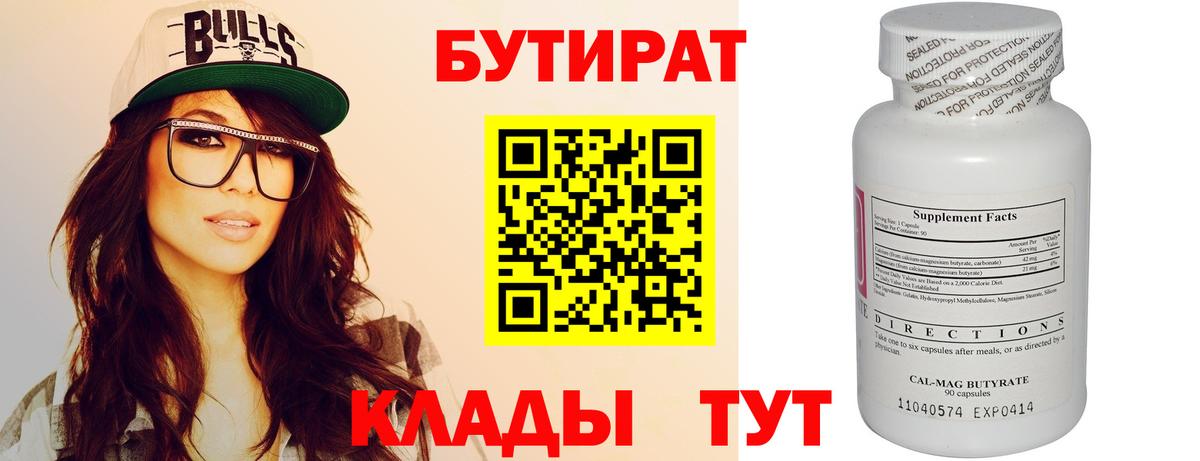 Бутират 1.4BDO  Чебоксары 