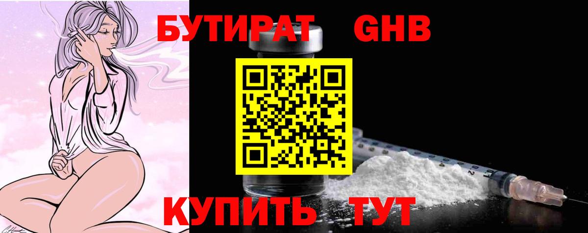 БУТИРАТ GHB Чебоксары