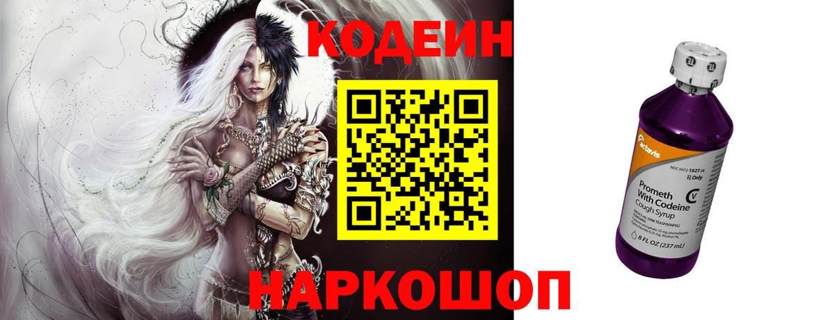 Кодеин Purple Drank  Чебоксары  Кодеиновый сироп Lean Purple Drank 