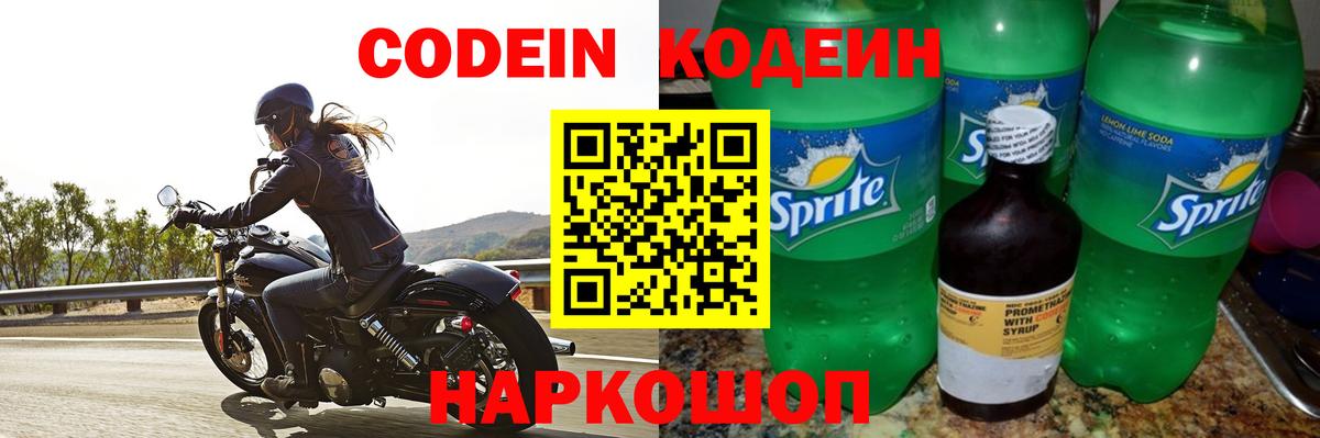 Кодеин напиток Lean (лин) Чебоксары