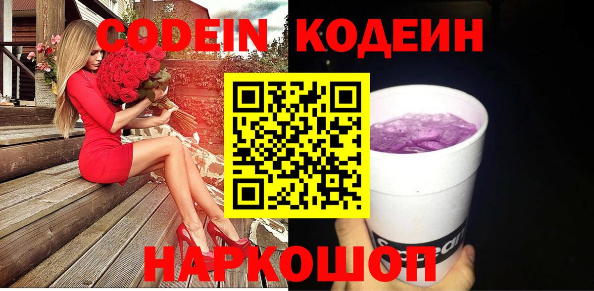 Codein напиток Lean (лин)  где продают   Codein напиток Lean (лин)  Чебоксары  Вход с VPN 