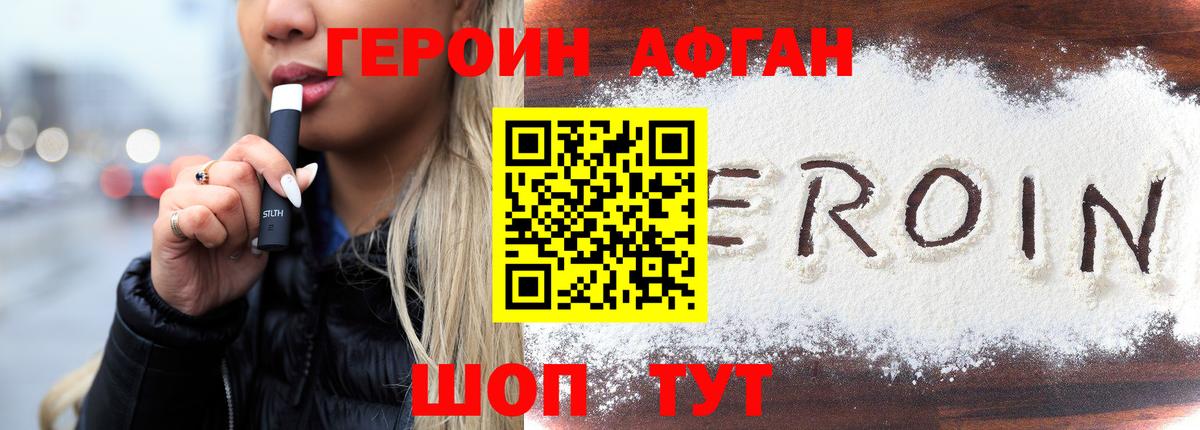 ГЕРОИН Афган Чебоксары