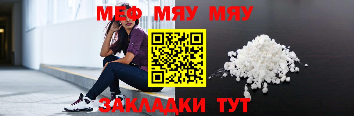 Меф мяу мяу  Чебоксары