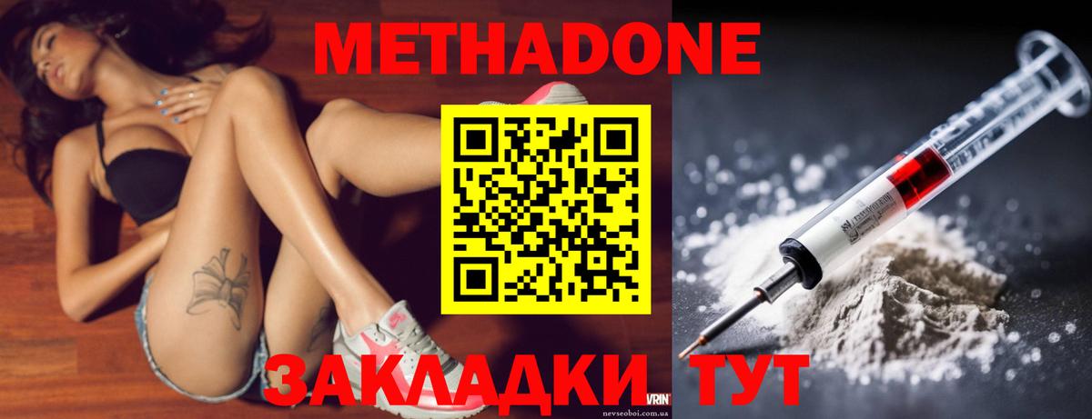 Метадон methadone  МЕТАДОН кристалл  МЕГА как войти  Чебоксары 